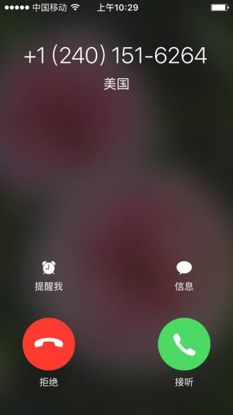 不停的有美国电话打进来是怎回事